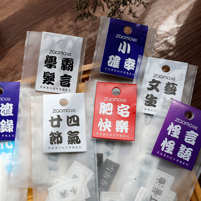 早沫和纸贴纸包 白日梦想系列 清新趣味文字手帐DIY装饰贴画 10款