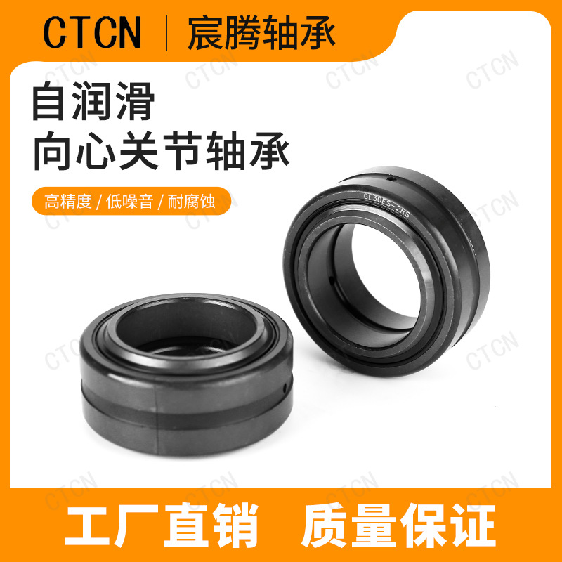 轴承基地向心关节轴承GEG45/15/17/20/25/30/35/40/50ES 2RS