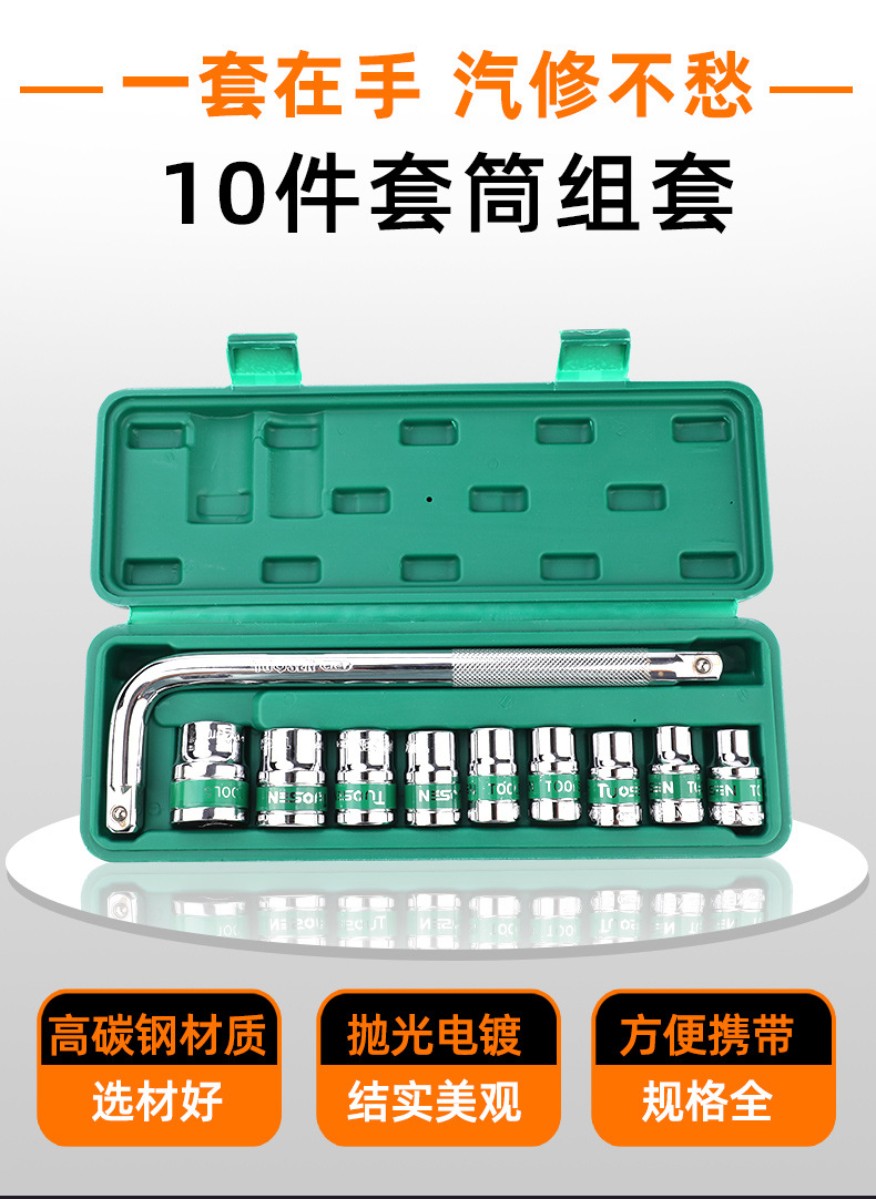 Tuosen Hardware Tools 10 Pieces Socket Wrench Set Auto Repair Tool Set Machine Repair Combination Quick Sleeve Set