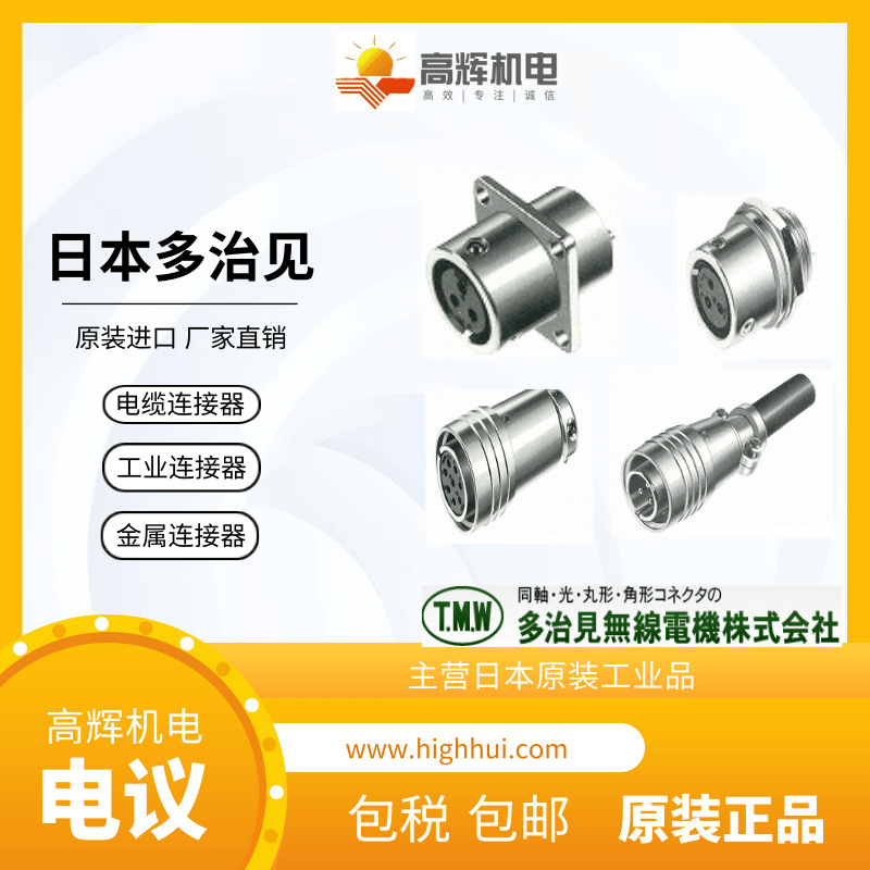PRC03-12A10-4M10.5日本多治见TMW金属连接器 工业接头