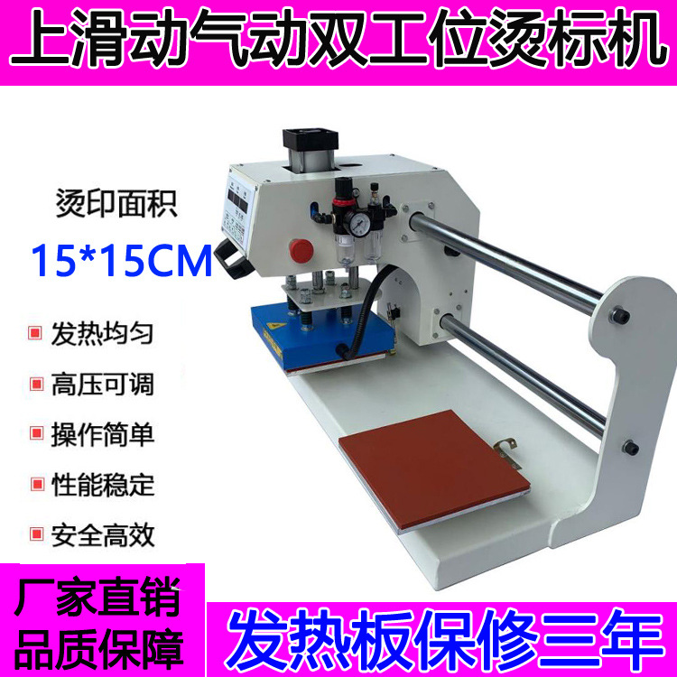 热转印烫画机气动烫标机LOGO商标烫唛上滑式双工位压烫机 15*15cm|ru