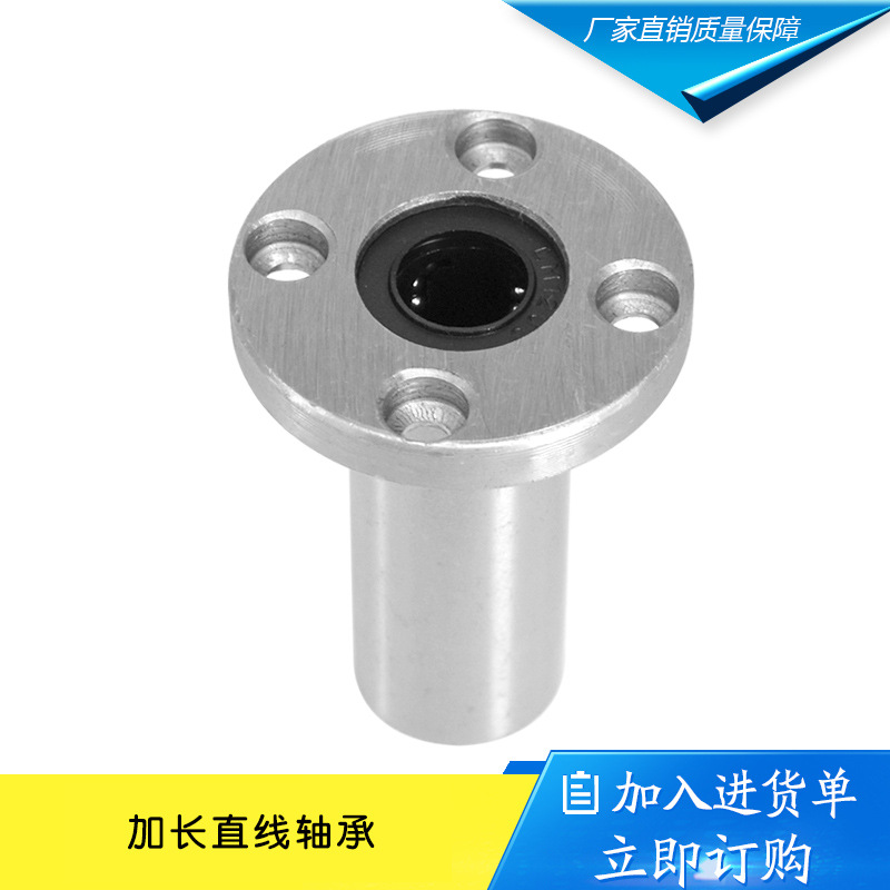 滑动加长直线圆法兰轴承LMF6 8 10 12 13 16 20 25 30 35 40 LUU