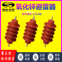 ���ܑ���߉�������HY5WS-17/50�ͺϽ^�������\������10KV�����