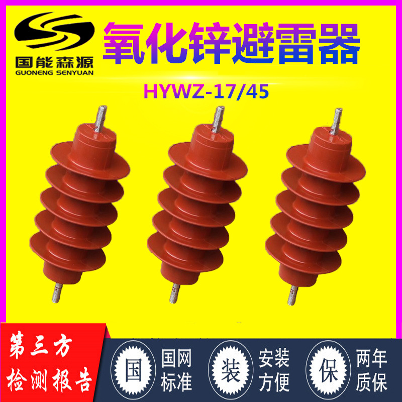 States can outdoors high pressure Arrester HY5WS-17/50 reunite with insulation Zinc oxide Arrester 10KV Distribution type