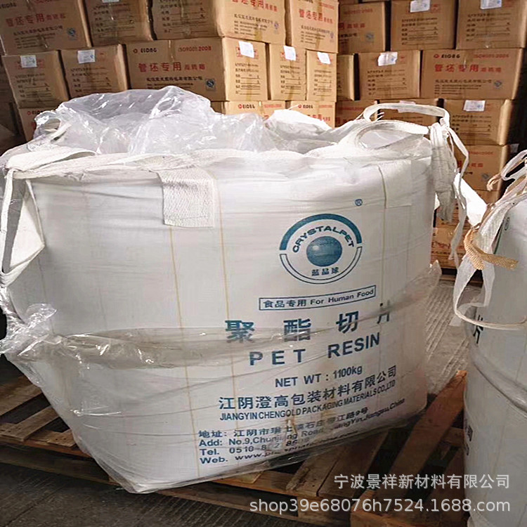 食品级PET 江阴兴业CZ-318 注塑 油瓶级食品包装 瓶胚片材 三房巷