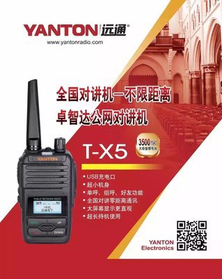 Yuantong X5 Public network Clusters whole country Talkback Any distance 5000 Kilometer Single call/Group Call Paging