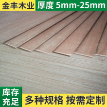 5mm桉木夹板家具用桉木胶合板多层木质工艺品夹板木板