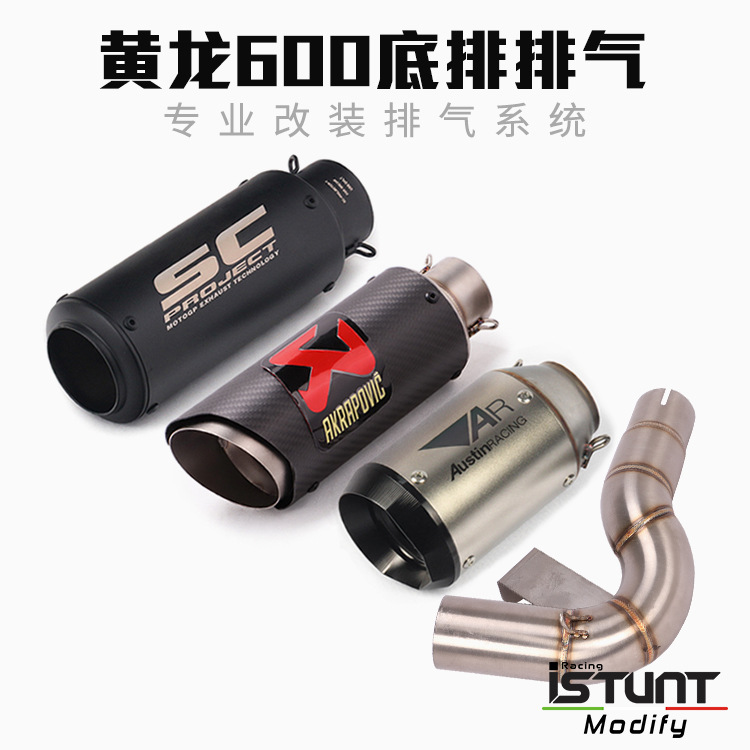 适用于贝纳利BN/BJ600摩托车排气管 黄龙600底排中段尾段全段排气