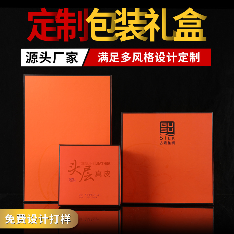 厂家定制丝绸睡衣丝巾礼品包装礼盒定制天地盖橙色礼品包装盒定做