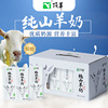 Top sheep box-packed Goat 250ml*12/ the elderly Child pregnant woman adult milk yogurt Pure milk