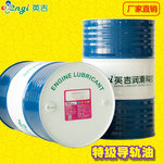 英吉厂家200L大桶机床导轨油润滑效果好防爬导轨油零元招募加盟商