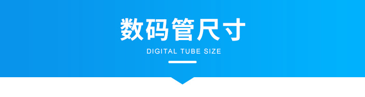 F-1-数码管尺寸_01.png