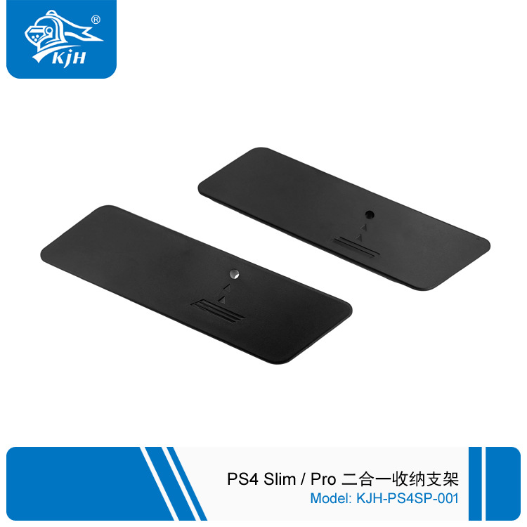 PS4SP-001 PS4 Slim Pro 二合一收纳支架