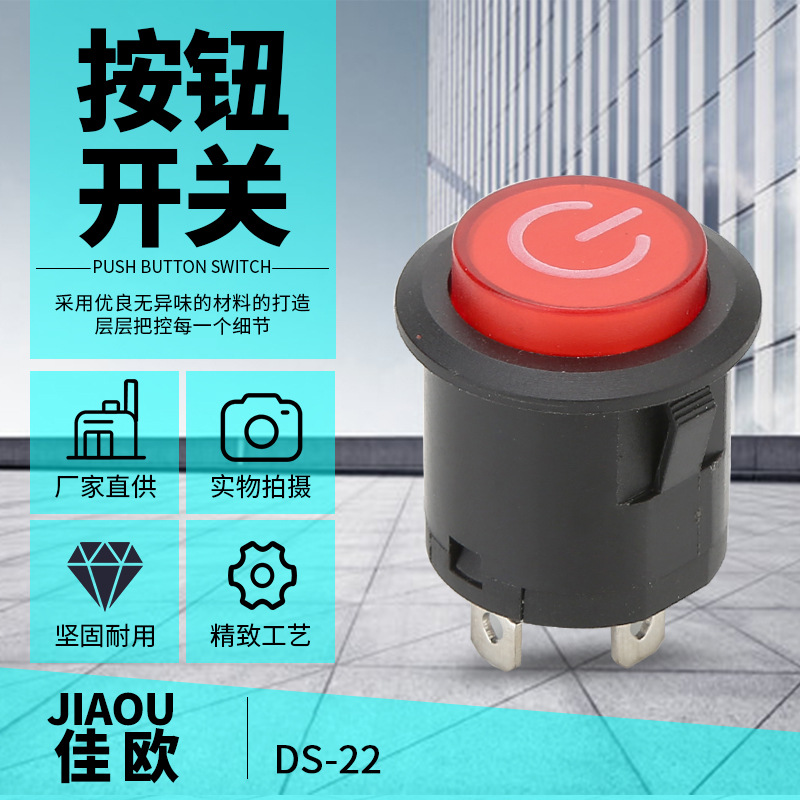 DS-22A开关按钮  自锁儿童电车一键启动按钮开关  22mm电源按钮