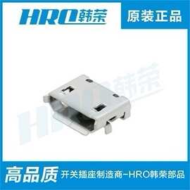 免费拿样 USB母座 前贴后插带焊盘MICRO USB 卷边/无卷边 带柱