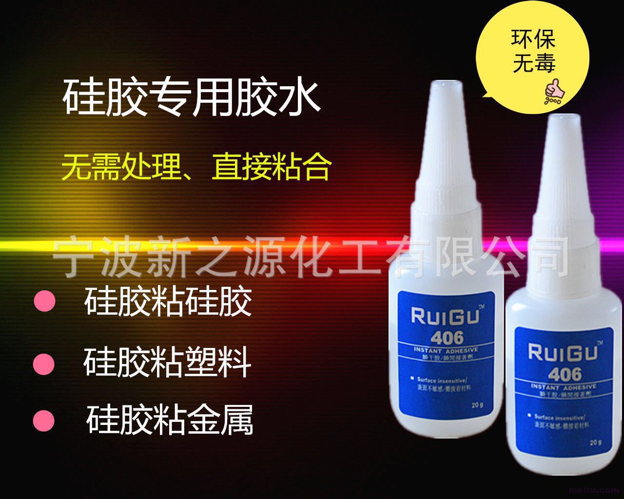 锐固406瞬间胶环保高强度快干硅胶胶水 硅橡胶粘合剂