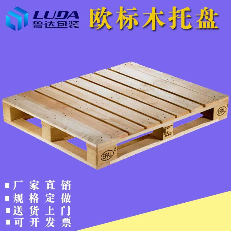 出口木质垫仓板熏蒸托盘四面进叉栈板欧标木托盘生产厂家