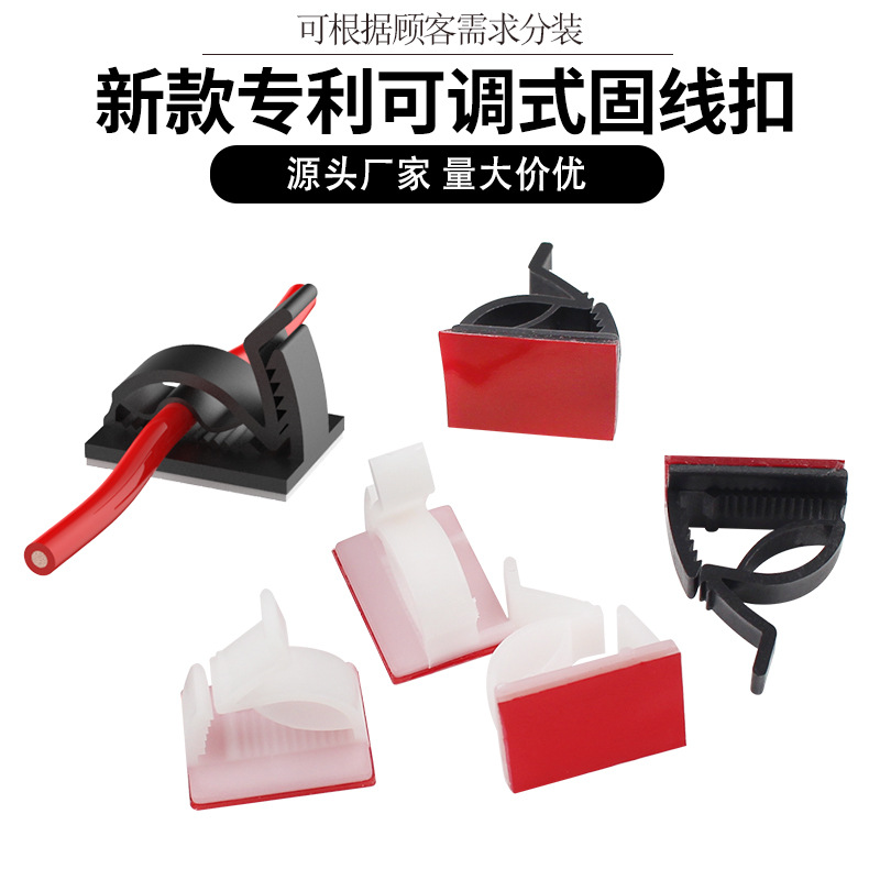 新款免邮WCC4尼龙可调式布线扣 自粘式亚克力透明胶粘理线固定器