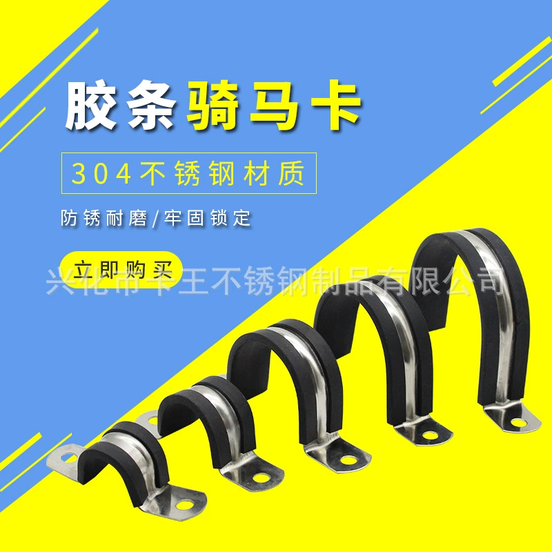 EPDM304 Резиновая полоса из нержавеющей стали для верховой езды U-образный зажим с резиновой полосой демпфирующий трубный зажим EPDM