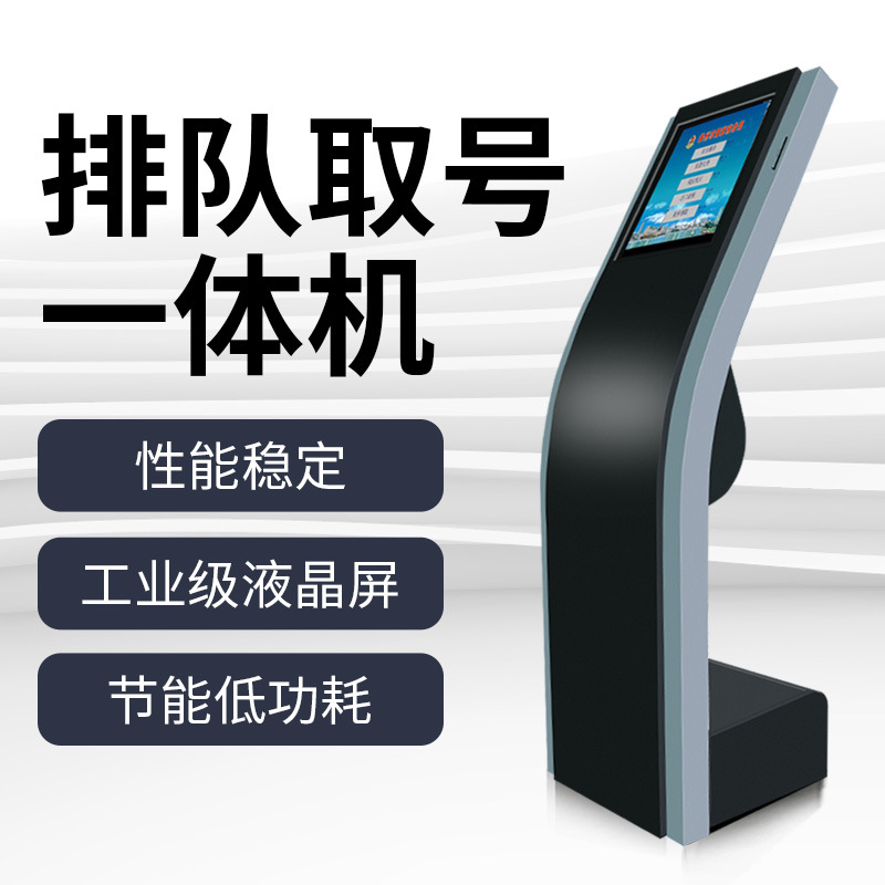 营业厅银行自助服务终端机取号叫号机窗口屏评价器智能无线排队机
