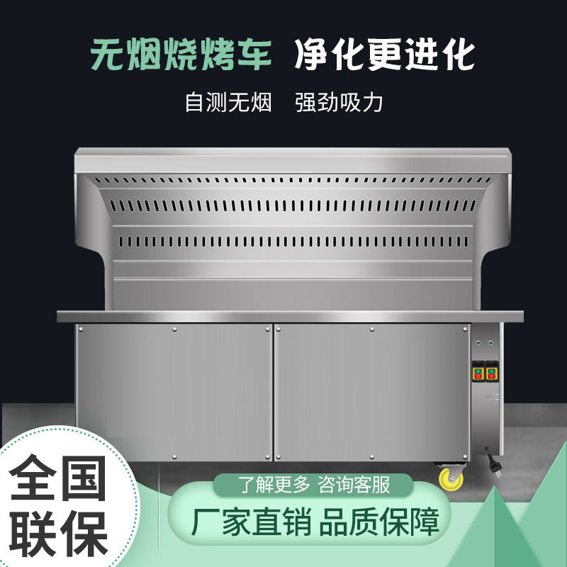无烟烧烤车商用室内不锈钢烧烤炉净化器木炭摆摊户外大型环保移动