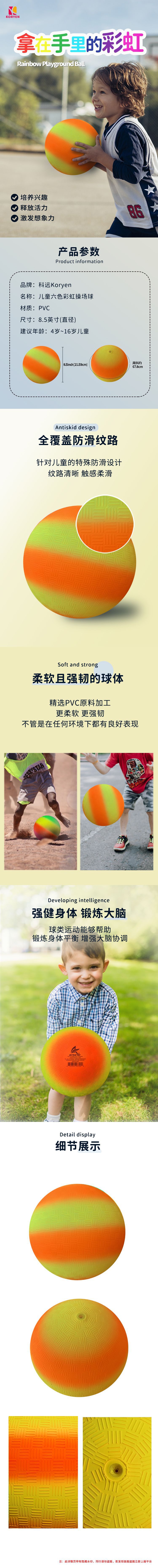 彩虹球详情页PGB85180YO-B.jpg