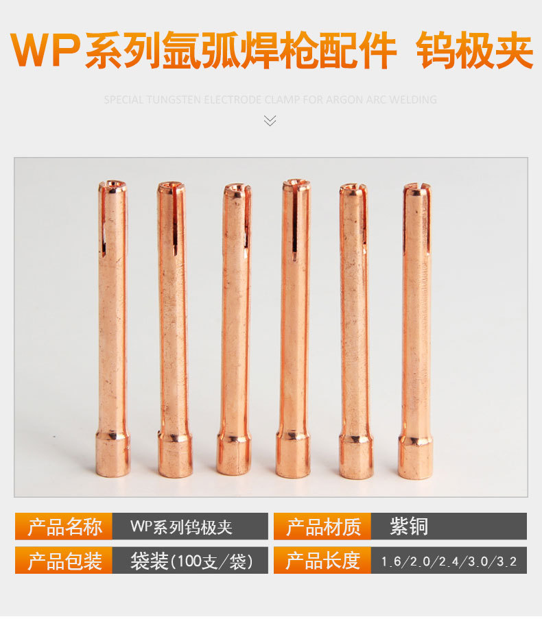 氩弧焊钨针夹QQ150/QQ300/WP17/18/26钨极夹氩弧焊枪紫铜夹具夹头-阿里巴巴