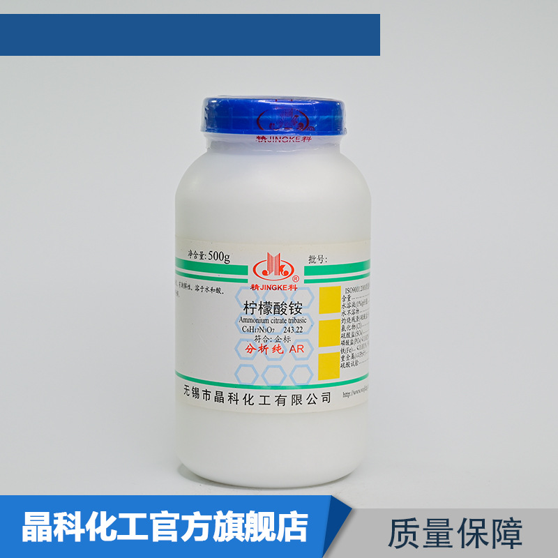 柠檬酸铵 柠檬酸三铵 分析纯AR500g 3458-72-8化学试剂 量大价优