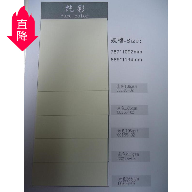 白卡 涂布纸 纯彩 135g
