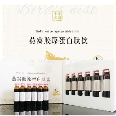 燕窝胶原蛋白肽饮蛋白饮口服液饮品燕窝鳕鱼胶原蛋白肽阿胶浆胶原|ru