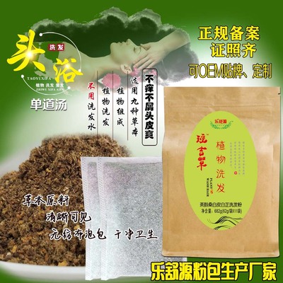 茶麸桑白皮白芷洗发粉熏蒸包 头部头屑植物洗头 头疗包oem贴牌