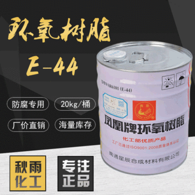 Zhengzhou Direct selling Nantong stars Phoenix epoxy resin Anticorrosion engineering epoxy resin e44 6101