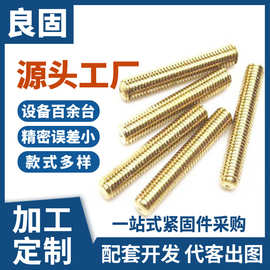 加长全牙铜螺柱 双头直纹牙条螺柱 厂家定做丝杆黄铜外牙牙条