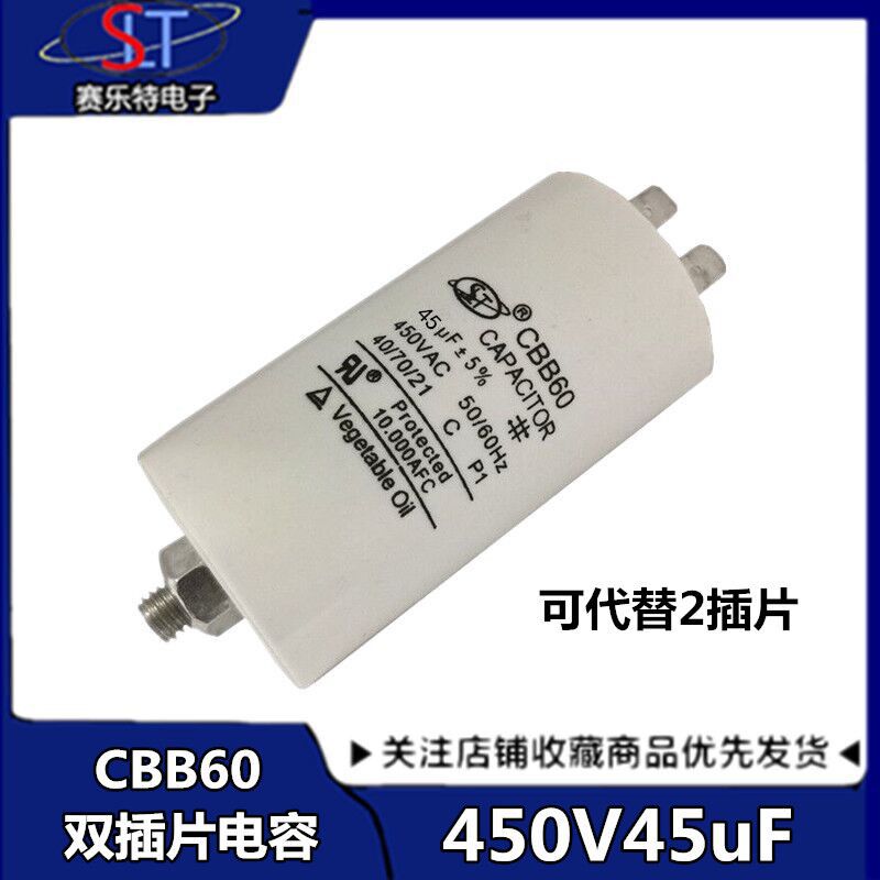 启动电容带螺丝电容CBB60450V45uf洗衣机电容带螺丝45uf450V