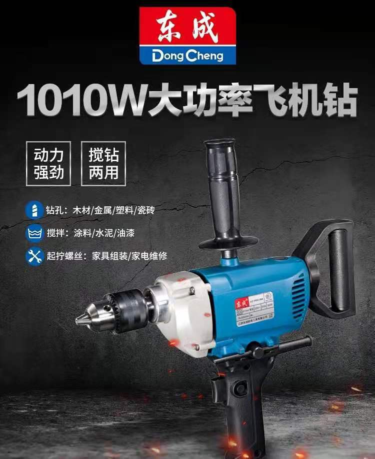 东成大功率飞机钻J1Z-FF03-16A搅拌钻腻子粉搅拌机手电钻