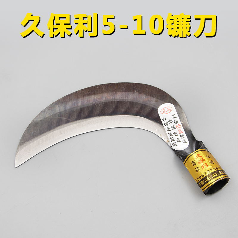 久保利5-10草刀镰刀农用刀具割水稻小麦韭菜镰刀户外钓鱼登山刀具