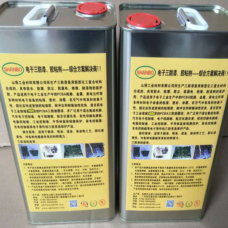 家电控制板三防漆 家电控制板绝缘漆 三防漆 线路板防潮漆