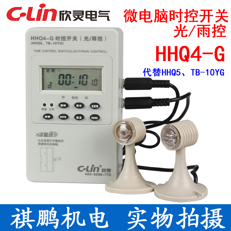 欣灵电气HHQ5 HHQ4-G微电脑时控器 定时器 带光、雨控功能