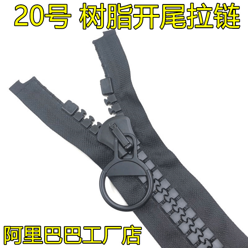 20号树脂拉链服装羽绒服箱包帐篷户外拉链厂家黑色自锁头粗齿拉链