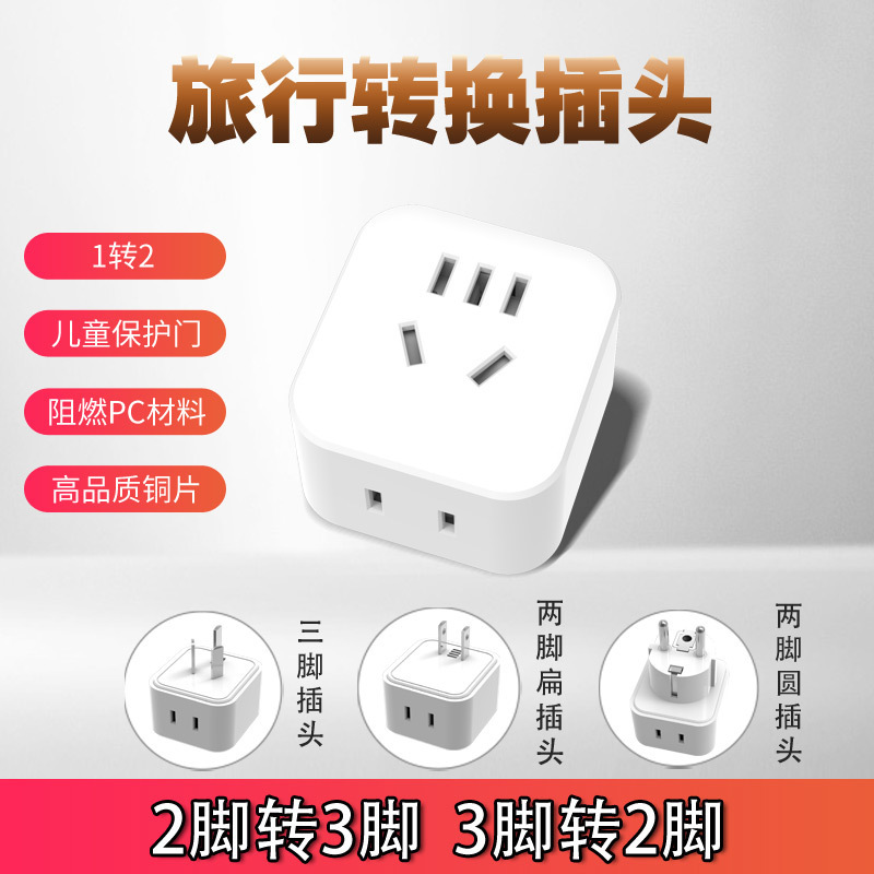 National standard one turn two plug three plug two pin to three hole conversion socket 3 Turn 2 national standard two flat converter plug National standard one turn two plug three plug two pin to three hole conversion socket 3 Turn 2 national standard two flat converter plug