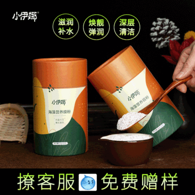小伊娜美容院专用草本补水保湿泰国小颗粒修护嫩肤营养海藻面膜粉