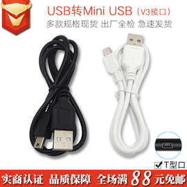 USB转miniusb数据线国标纯铜v3充电线t型口MP3数据线梯形口迷你5P