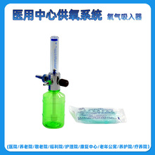 氧气吸入器湿化瓶流量表 中心供氧配件墙式吸氧装置 氧气瓶计量器