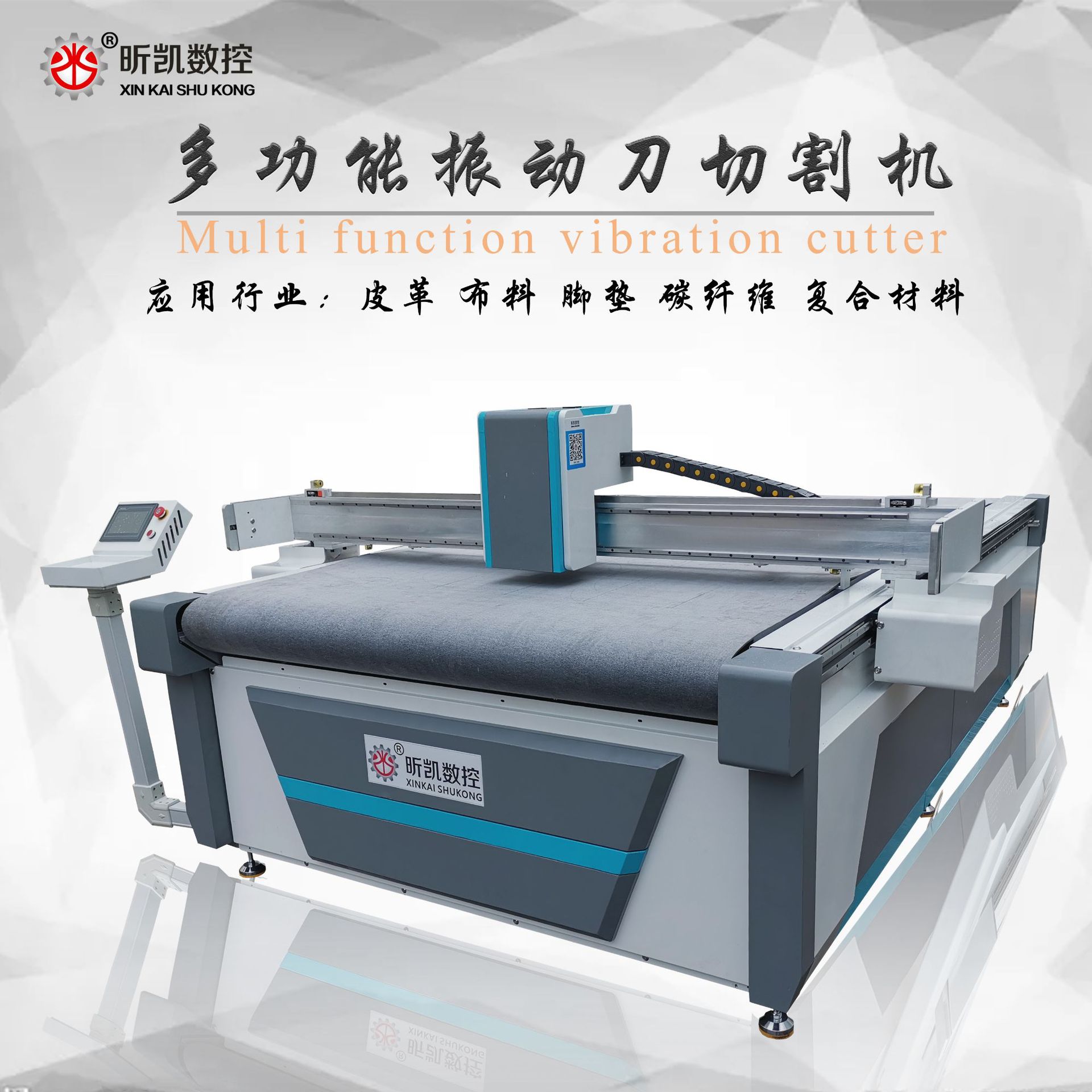 昕凯全自动印花布料自动切割机汽车脚垫自动裁剪机鞋包皮革裁切机|ms