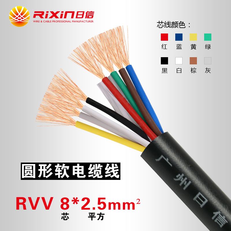 多芯电源线 RVV 8芯2.5平方纯铜芯电缆线 国标电线厂家直销8*2.5