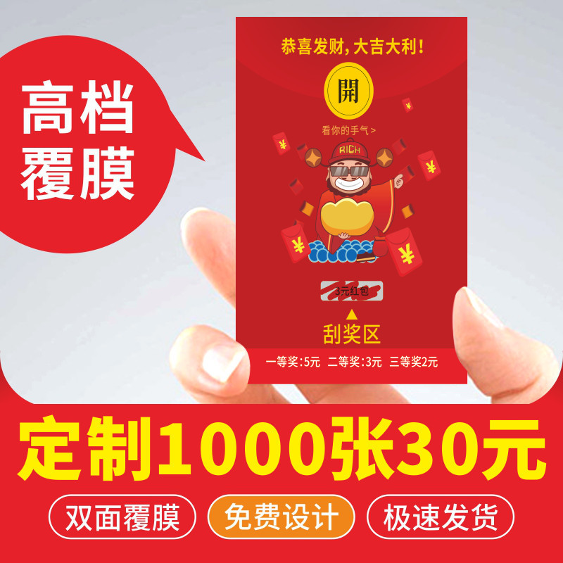 刮刮卡好评卡晒图抽奖密码卡提货卡充值定制PVC可变会员刮奖定做|ru