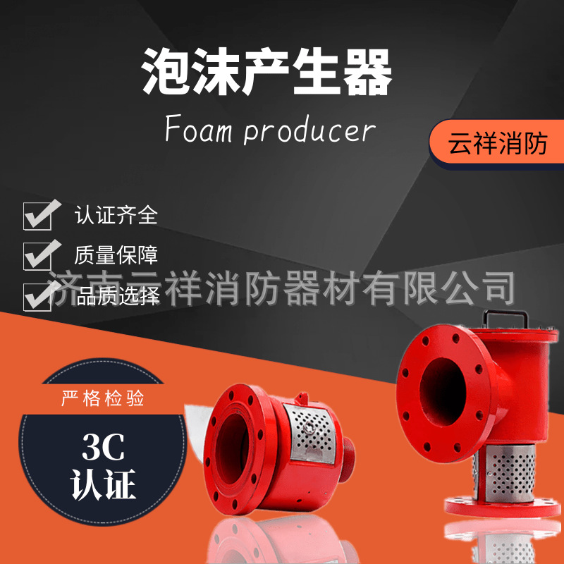 低倍数空气泡沫产生器 泡沫发生器 泡沫灭火装置产品