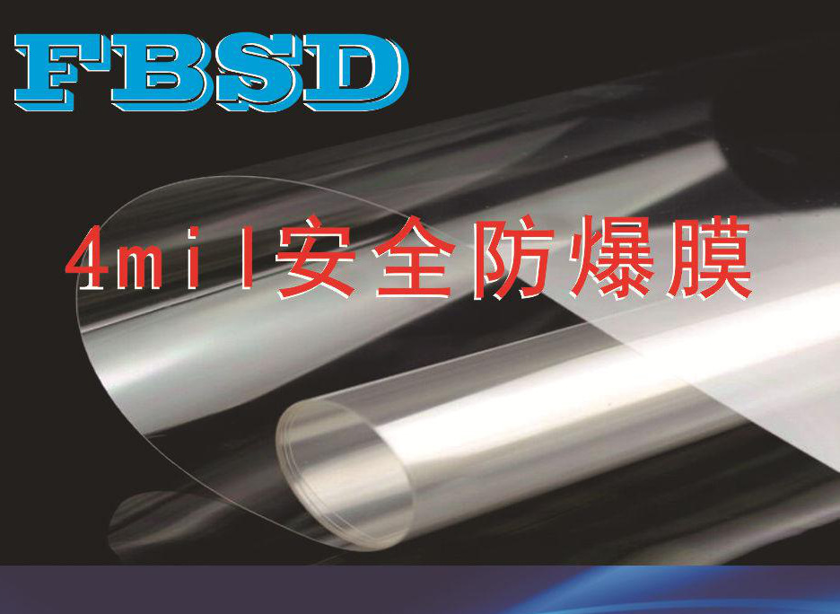4mil透明防爆安全膜400米起批 玻璃防爆膜 淋浴房贴膜 玻璃膜