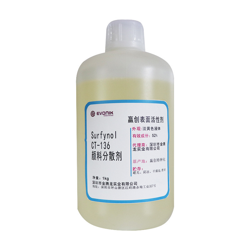 现货供应赢创消烦恼Surfynol CT-136  消泡润湿 研磨助剂