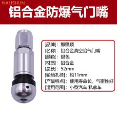Automotive aluminum alloy valve, explosion-proof aluminum alloy stainless steel tire valve cap, vacuum tire valve core